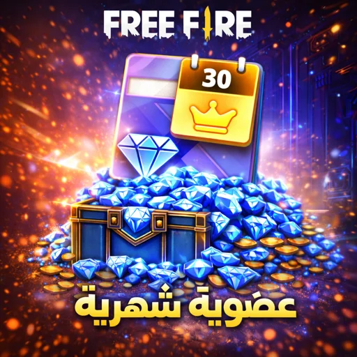 عضوية شهرية