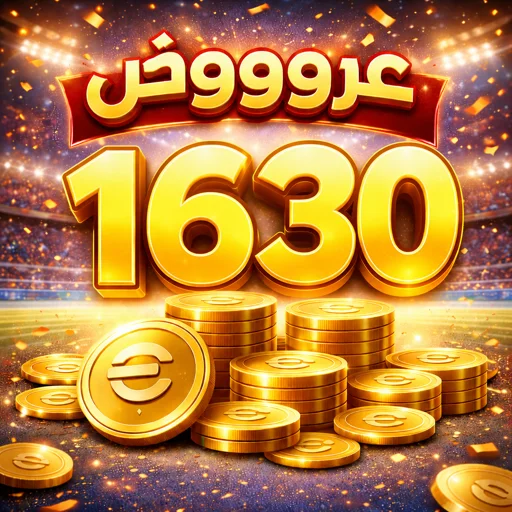 عرض 1630 كوينز