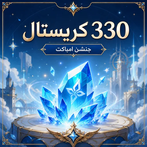 330 جينشن كريستال