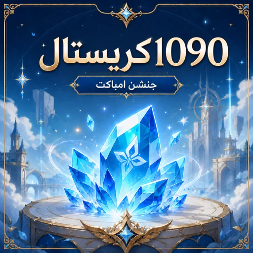 1090 جينشن كريستال