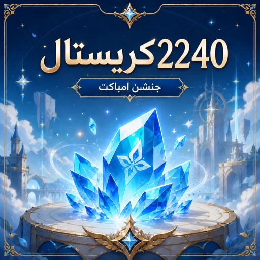 2240 جينشن كريستال