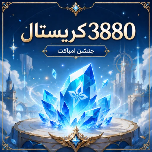 3880 جينشن كريستال