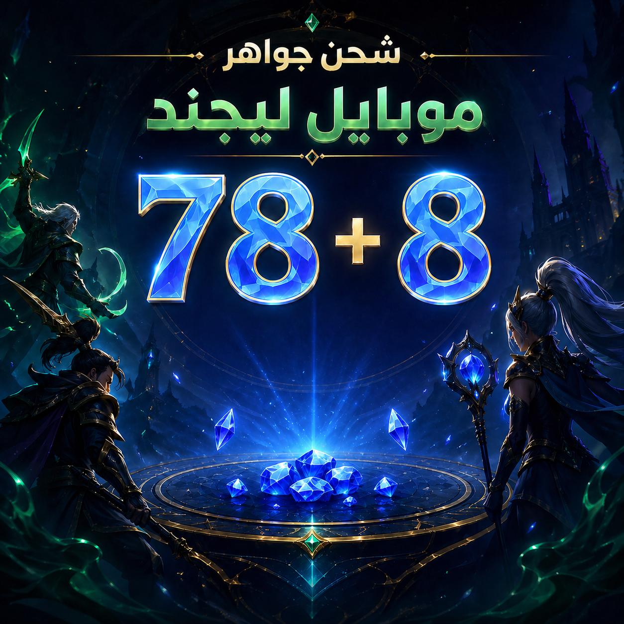 78 + 8 جوهرة (عالمي)
