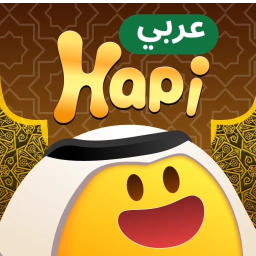شحن Hapi عربي